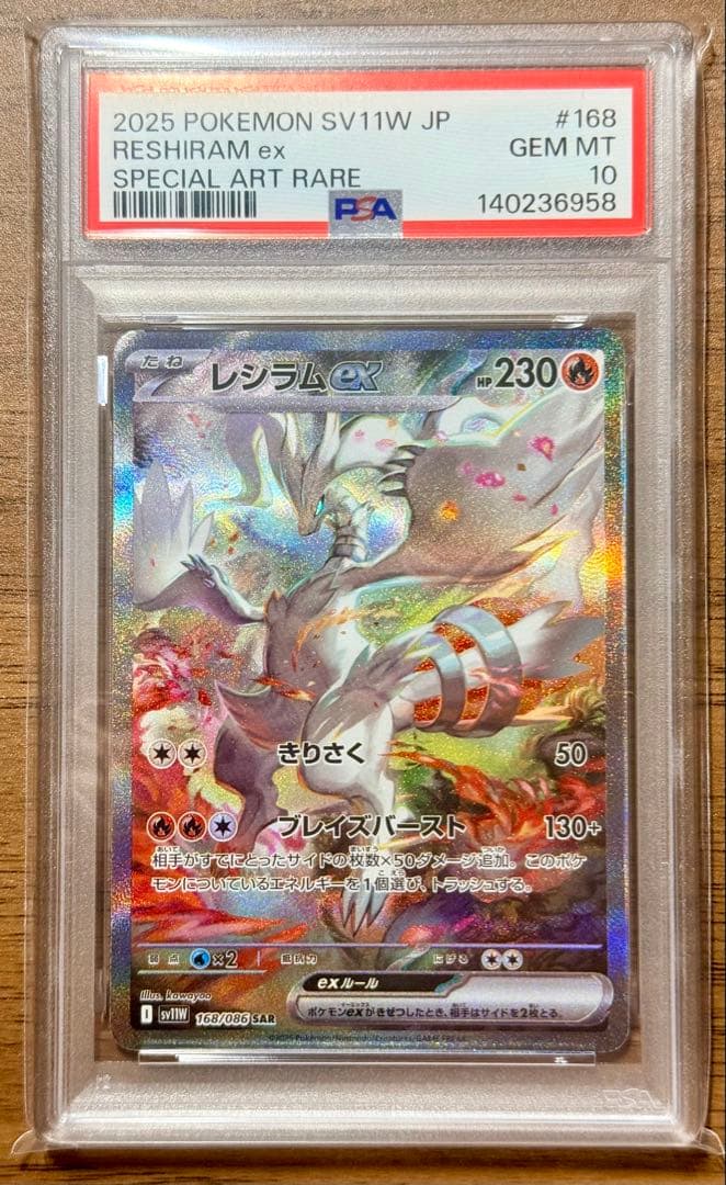 【PSA10】レシラムex SAR 168/086