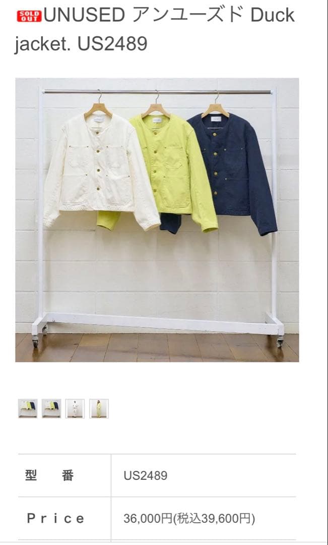 アンユーズド　us2489 ダックジャケット