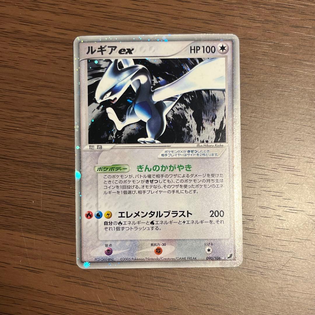 ルギアex ☆ 金の空、銀の海 090/106 ぎんのかがやき