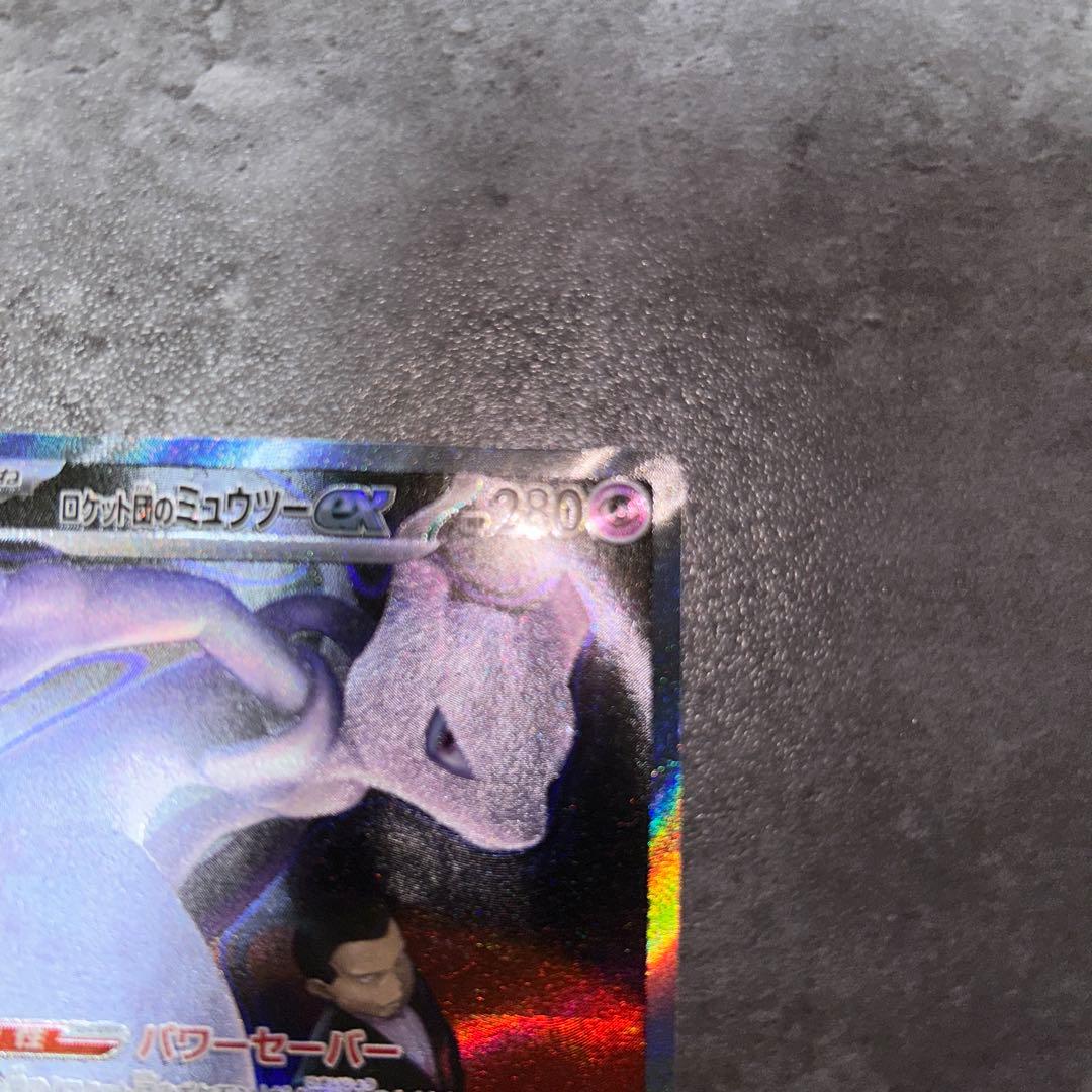 ポケモンカード ロケット団のミュウツーex sar