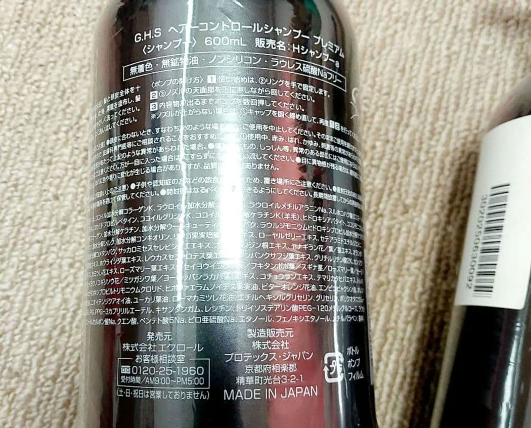 GHS コントロール　シャンプー4、コンディショナー3 シャンプーブラシ