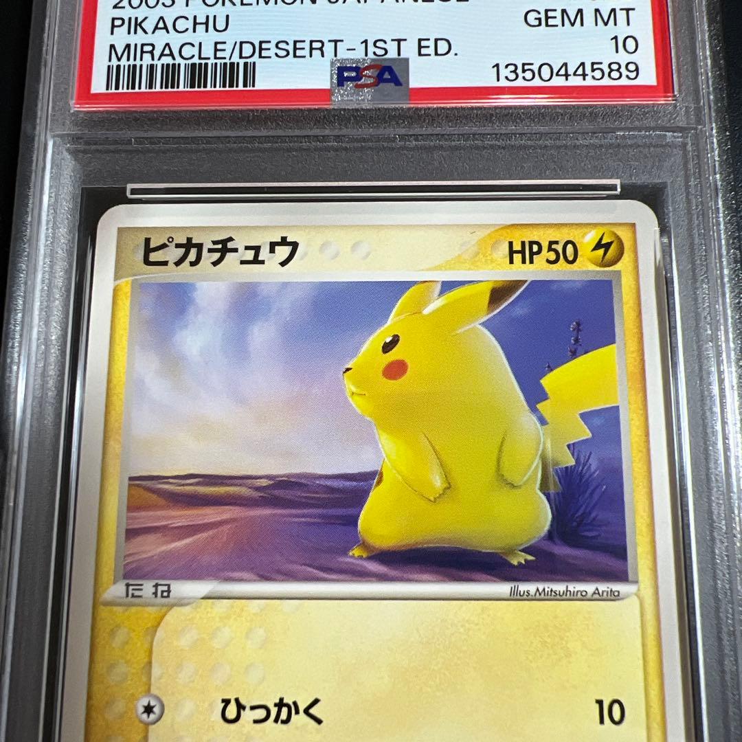 【PSA10】ポケモンカード ピカチュウ　砂漠のきせき