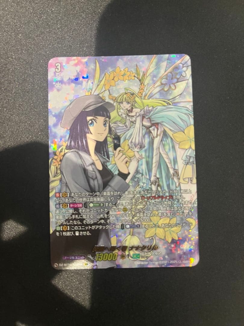 ヴァンガード 楽園へ導く者 ナナクリル DSR 竜魂鳴導