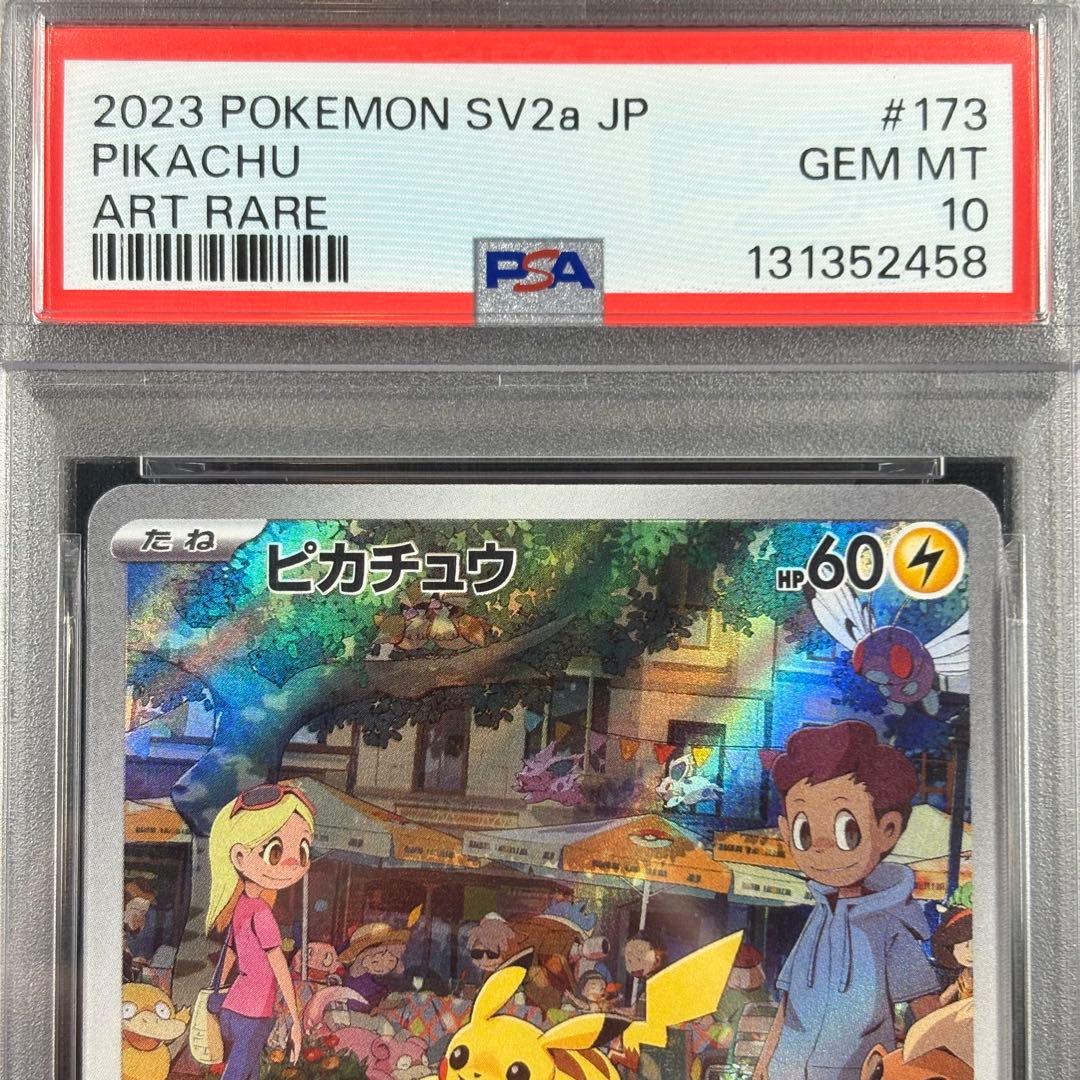 【PSA10】ピカチュウ AR 151/Pikachu ar