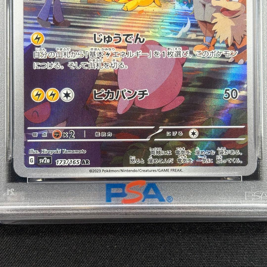【PSA10】ピカチュウ AR 151/Pikachu ar