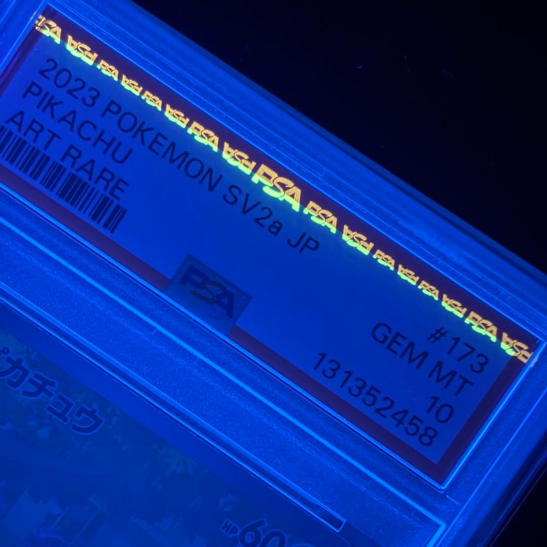 【PSA10】ピカチュウ AR 151/Pikachu ar