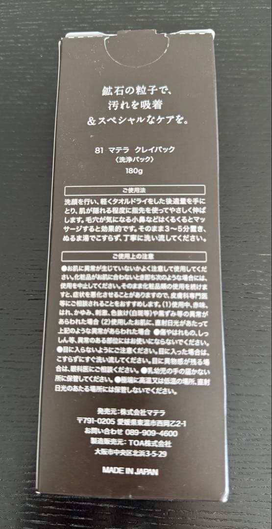 ISA　81 マテラ フェイスケアセット5点セット　その他