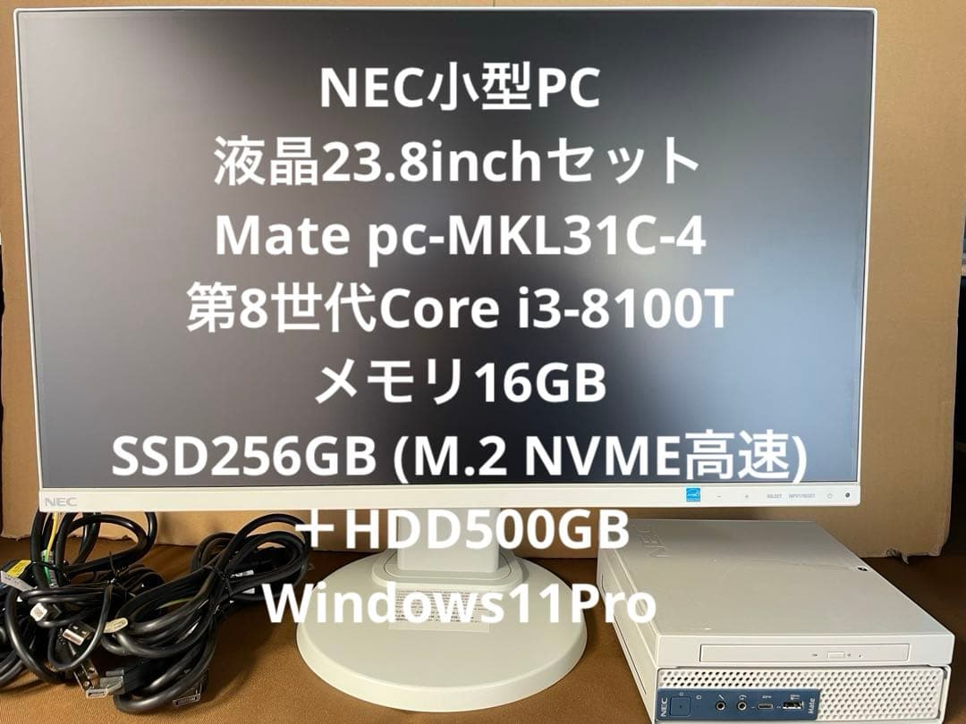 NEC 小型PC 23.8液晶セット 第8世代i3 メモリ16G SSD＋HDD