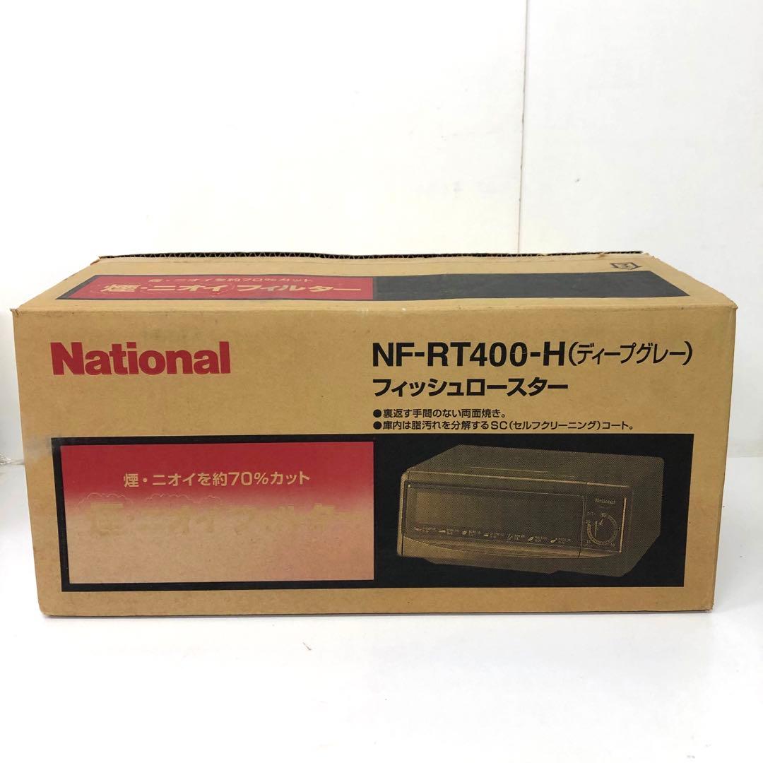 4441-B National フィッシュロースター NF-RT400