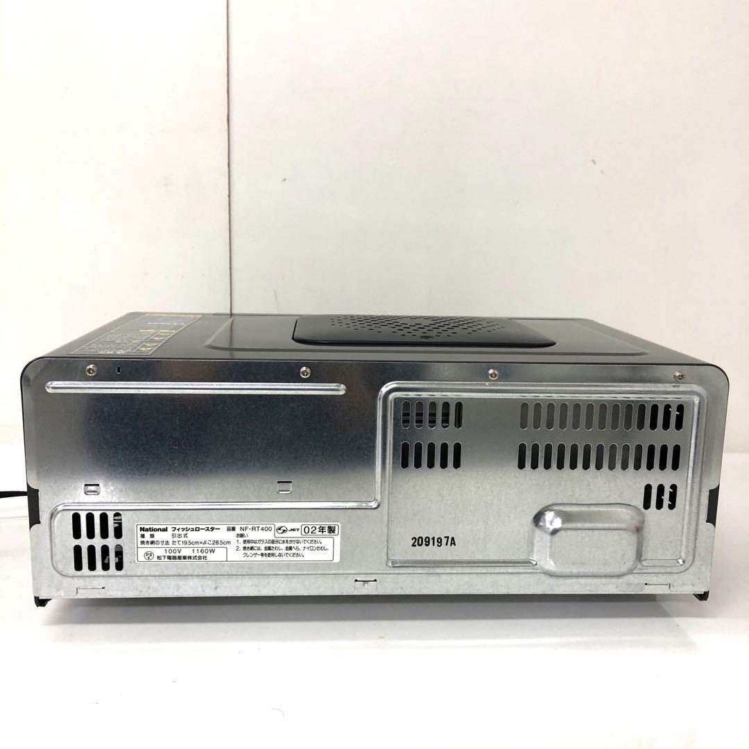 4441-B National フィッシュロースター NF-RT400