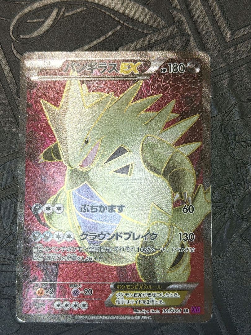 ポケカ　バンギラスex sr