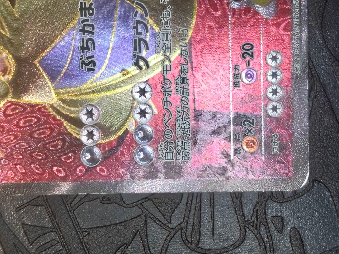 ポケカ　バンギラスex sr