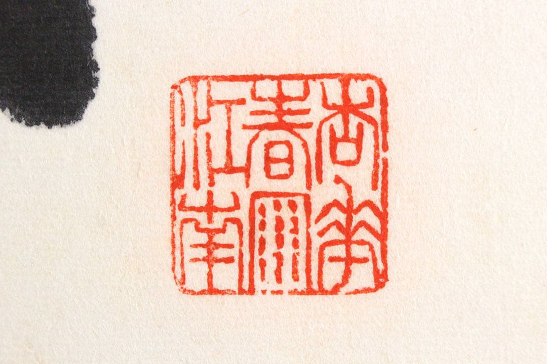 No4625 扁額装　在銘　四楽軒　書　寧静致遠　紙本　中国　古美術　送料無料