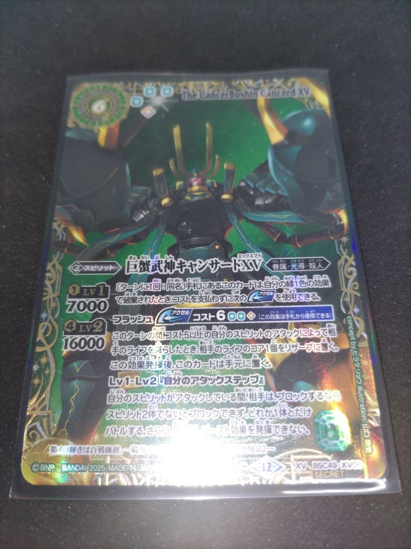 巨蟹武神キャンサードXV 星座シークレット　バトスピ　巡る星々　特別仕様