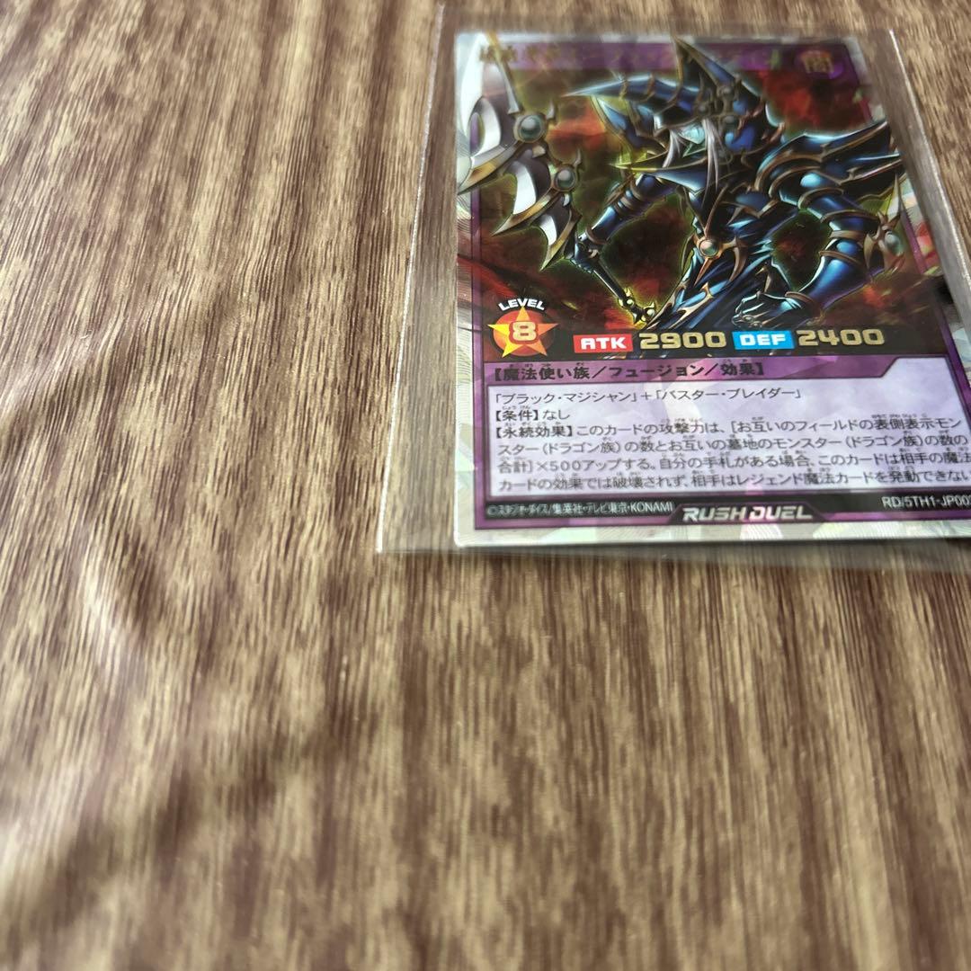 超魔導剣士-ブラック・パラディン オーバーラッシュレア 遊戯王 ラッシュデュエル