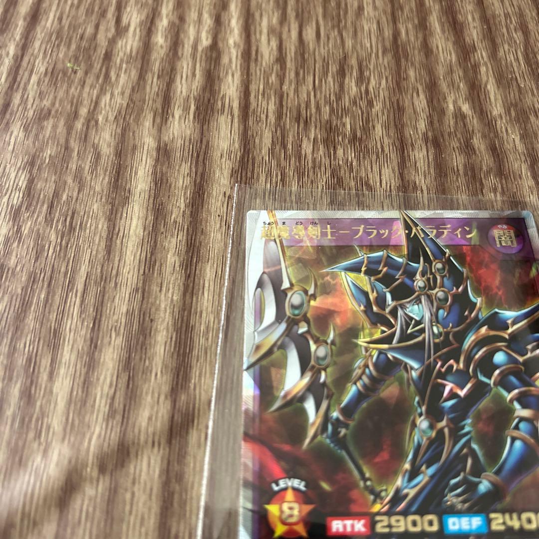超魔導剣士-ブラック・パラディン オーバーラッシュレア 遊戯王 ラッシュデュエル