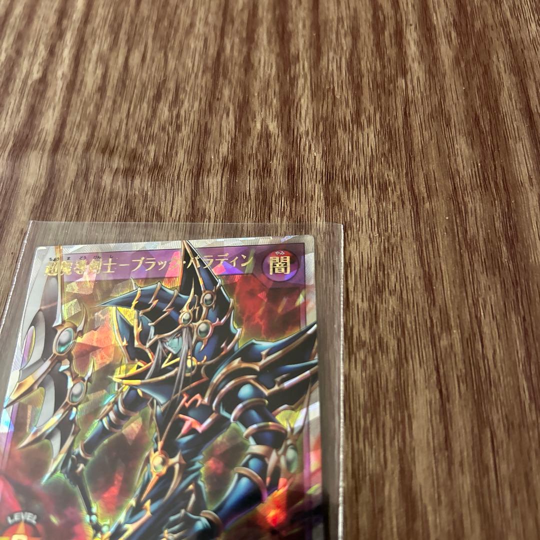 超魔導剣士-ブラック・パラディン オーバーラッシュレア 遊戯王 ラッシュデュエル