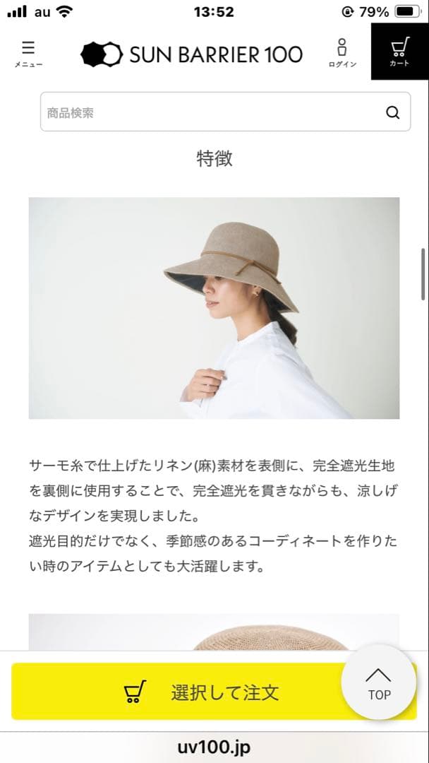 美品★サンバリア100 リネンサーモハット　ベージュ UV カット　帽子