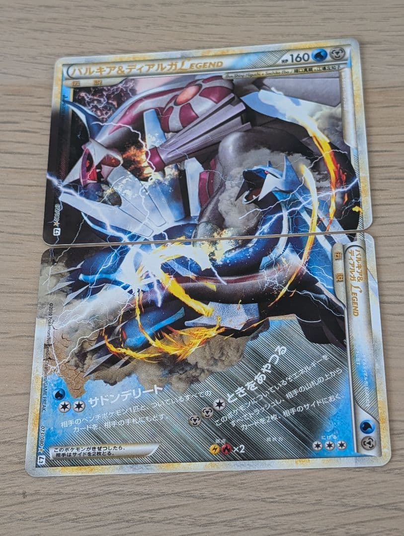 パルキア＆ディアルガLEGEND 上下セット ポケモンカード