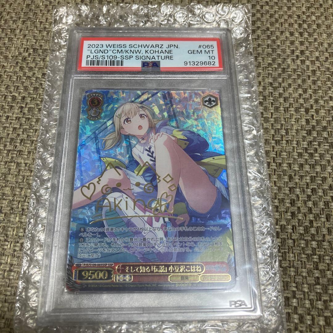 そして知る「伝説」小豆沢こはね サイン入りPSA10 ヴァイスシュヴァルツ