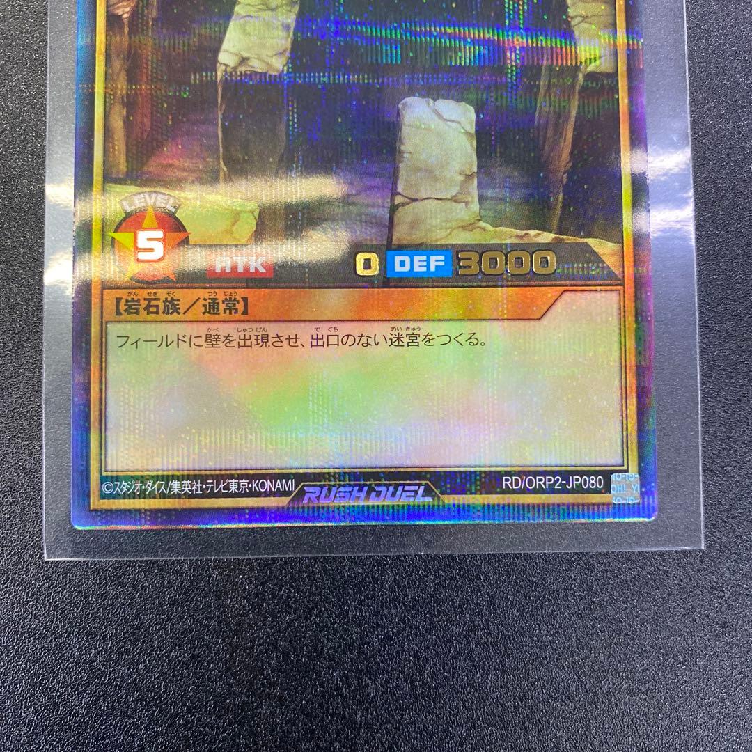 遊戯王ラッシュデュエル 迷宮壁ラビリンスウォール ウルトラパラレル