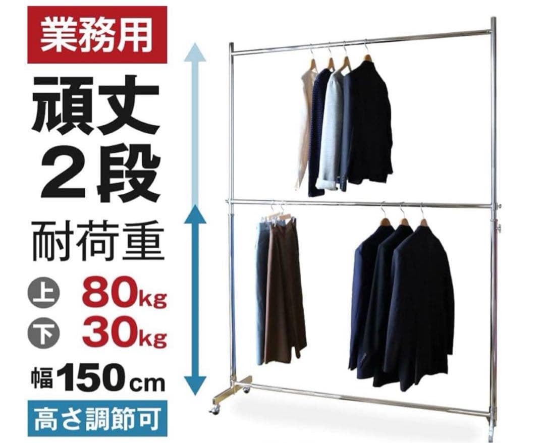 業務用 2段ハンガーラック 幅150cm