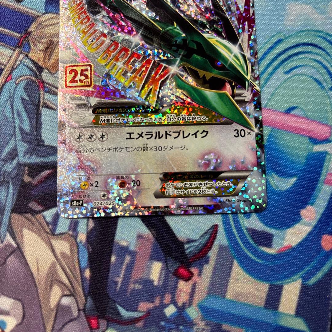 @*E様 MレックウザEX プロモカードパック 25th ANNIVERSARY