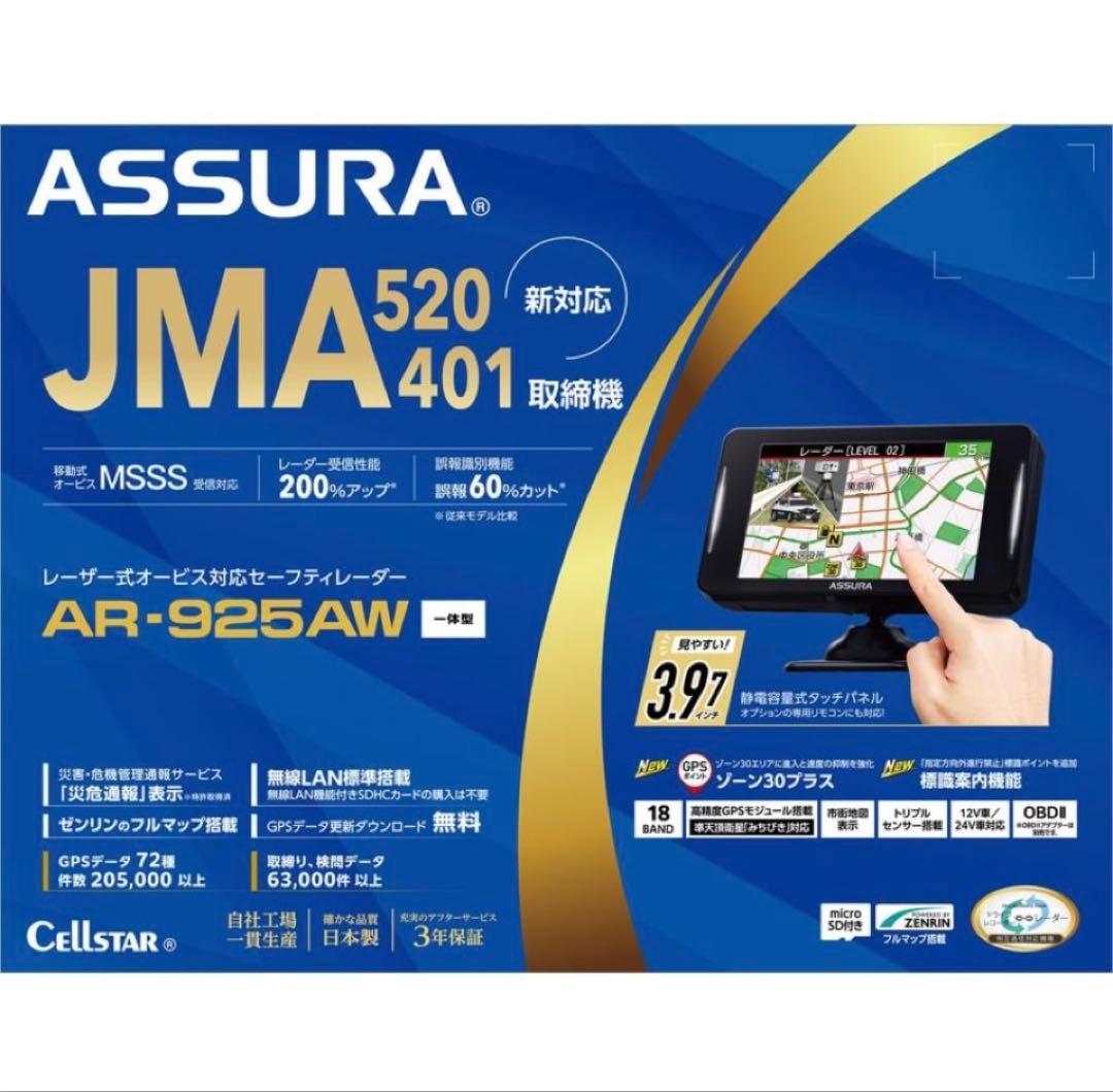 Cellstar AR-925AW 2025発売　新レーダー対応モデル 【新品】