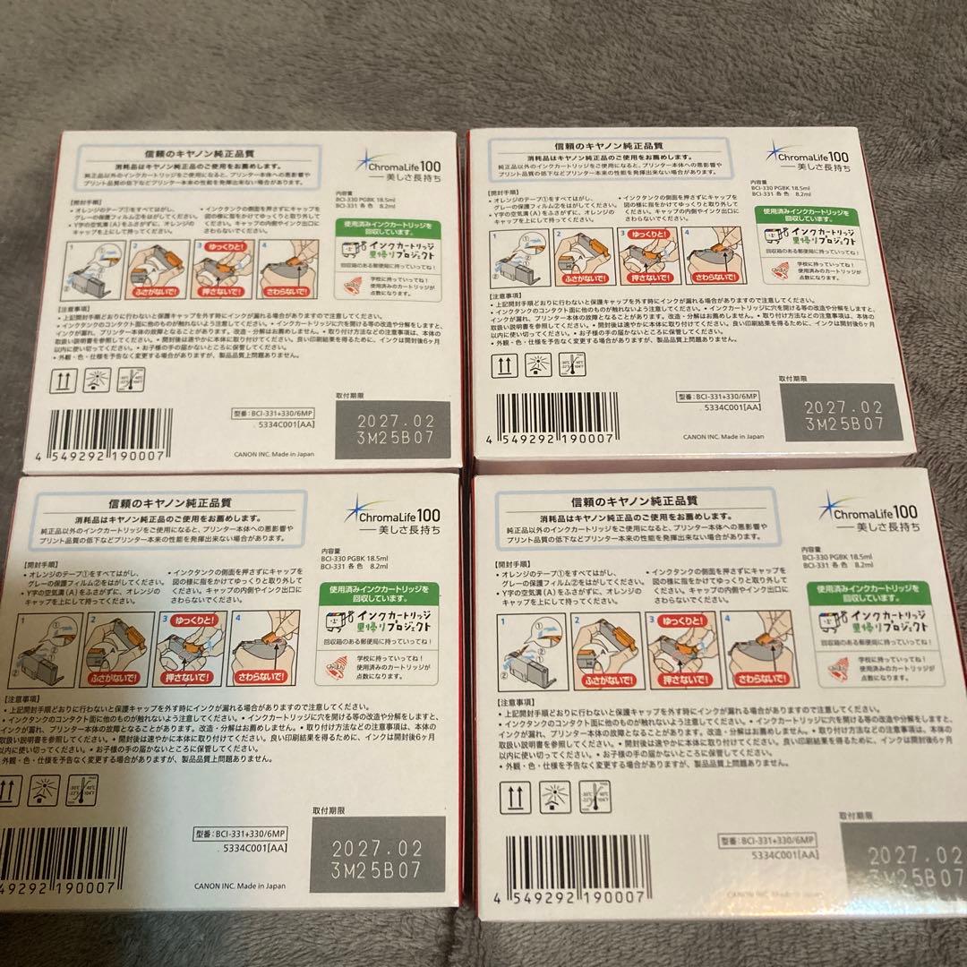 Canon BCI-331+330/6MP 4点　新品未使用