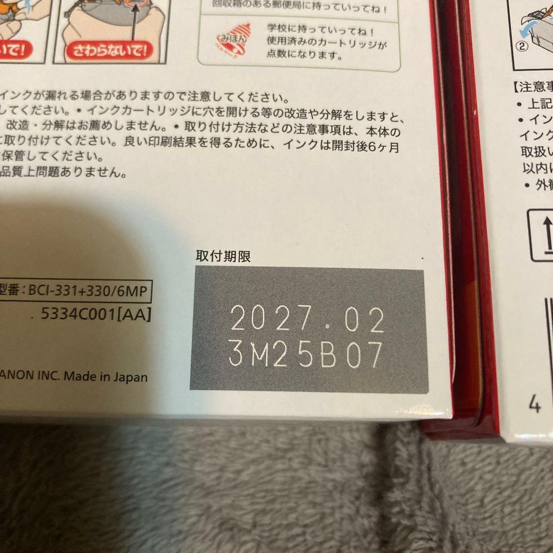 Canon BCI-331+330/6MP 4点　新品未使用