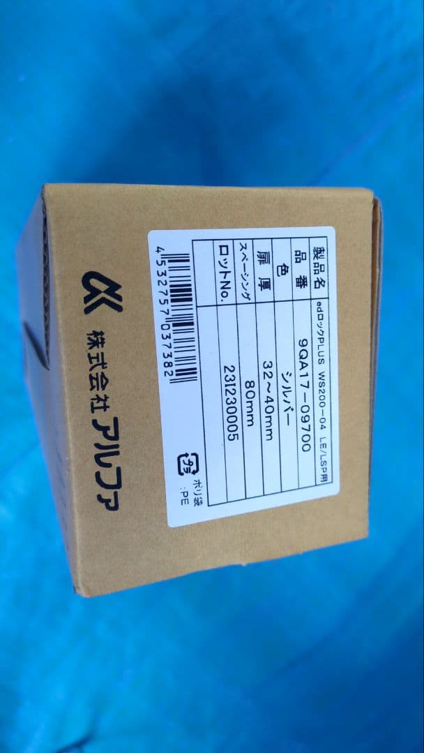 ed ロック PLUS WS200-04 LE/LSP用 シルバー