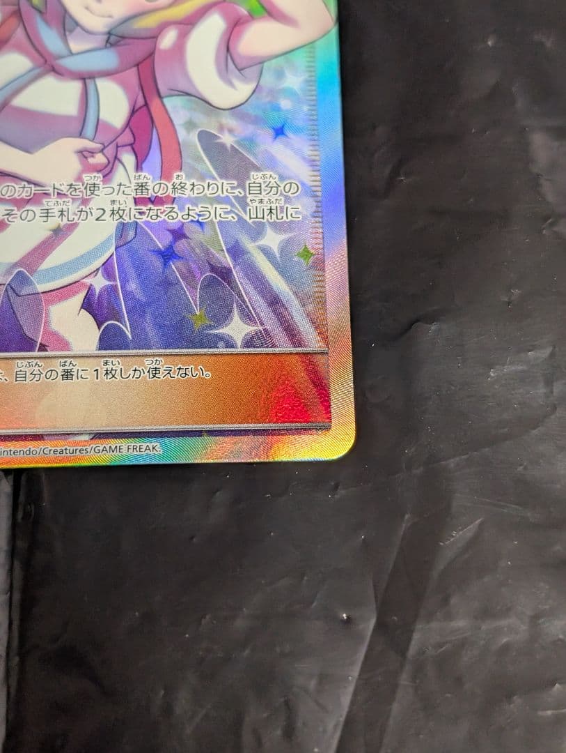 リーリエの全力【SR】{068/049} [sm11b]