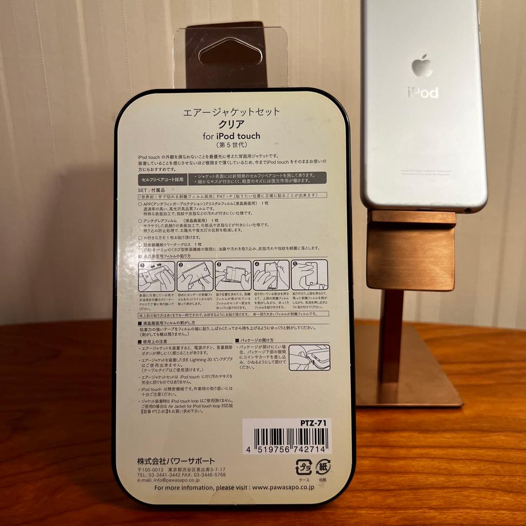✨廃番希少✨iPod touch 第7世代 & 未開封AirJacketセット