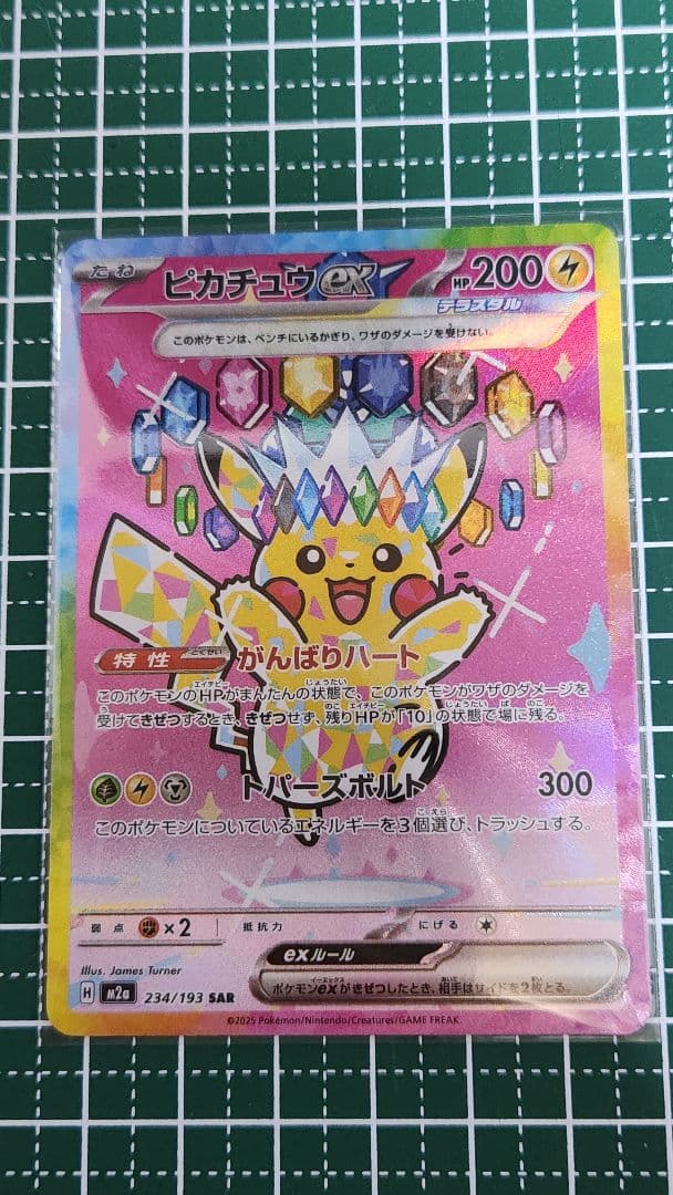 に*ん様 ピカチュウ ex SAR　テラスタル