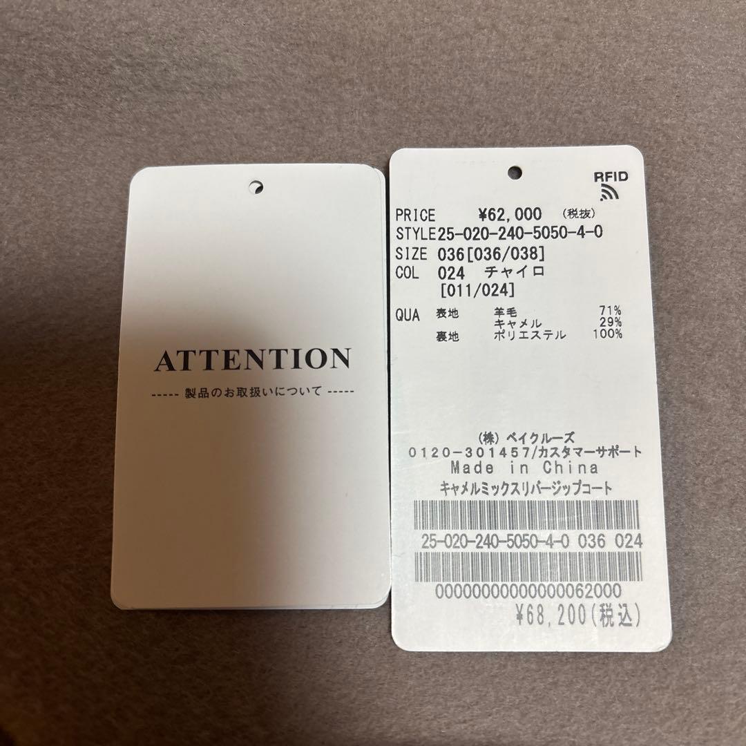 Noble ノーブル キャメルミックスリバージップコート