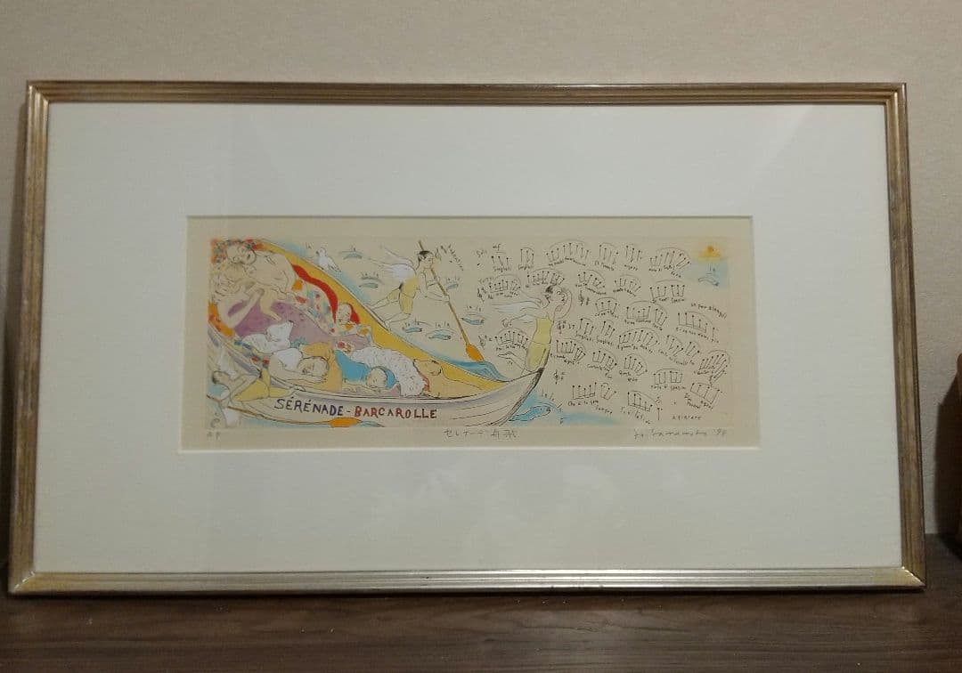 山本容子【セレナーデ舟歌】限定50部 アーティストプルーフ