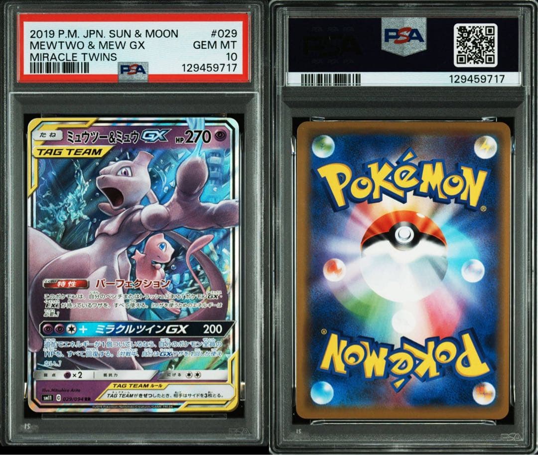 ミュウツー&ミュウGX RR★PSA10★タッグオールスターズ★ポケモンカード
