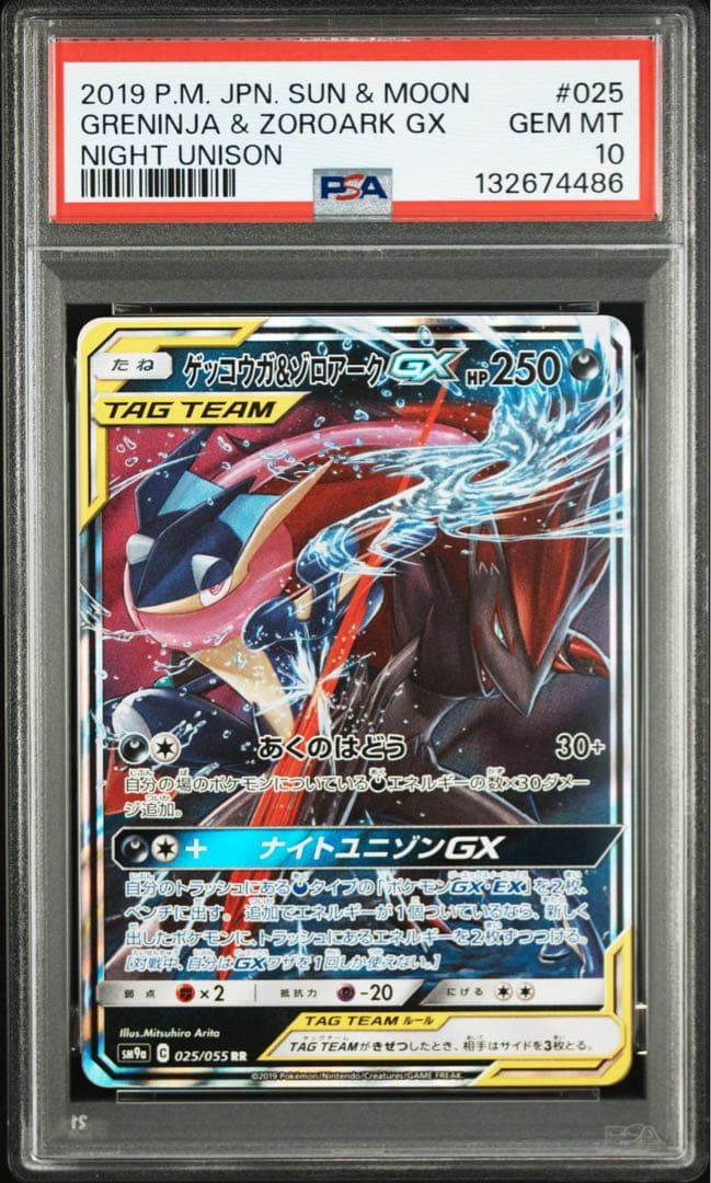 【PSA10】ゲッコウガ&ゾロアークGX RR