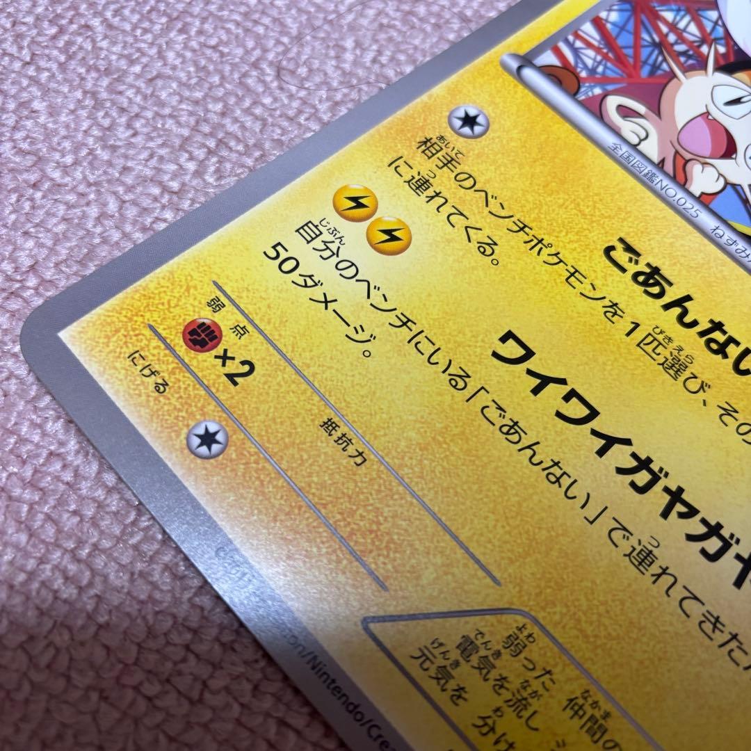 ポケモンカード ピカチュウ 東京タワー サマーカーニバル プロモ ジャンボカード