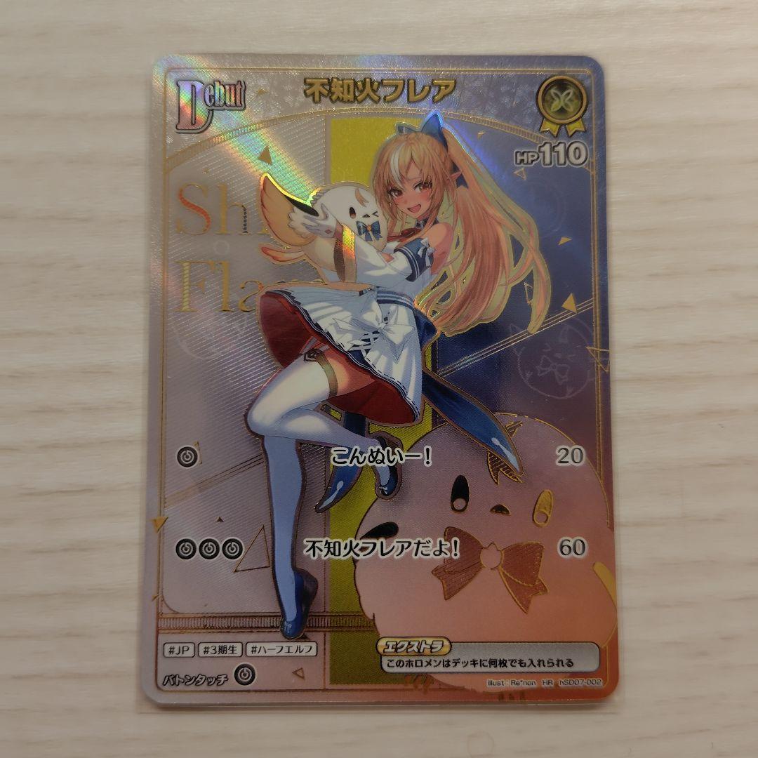 森カリオペ ・不知火フレア　HR