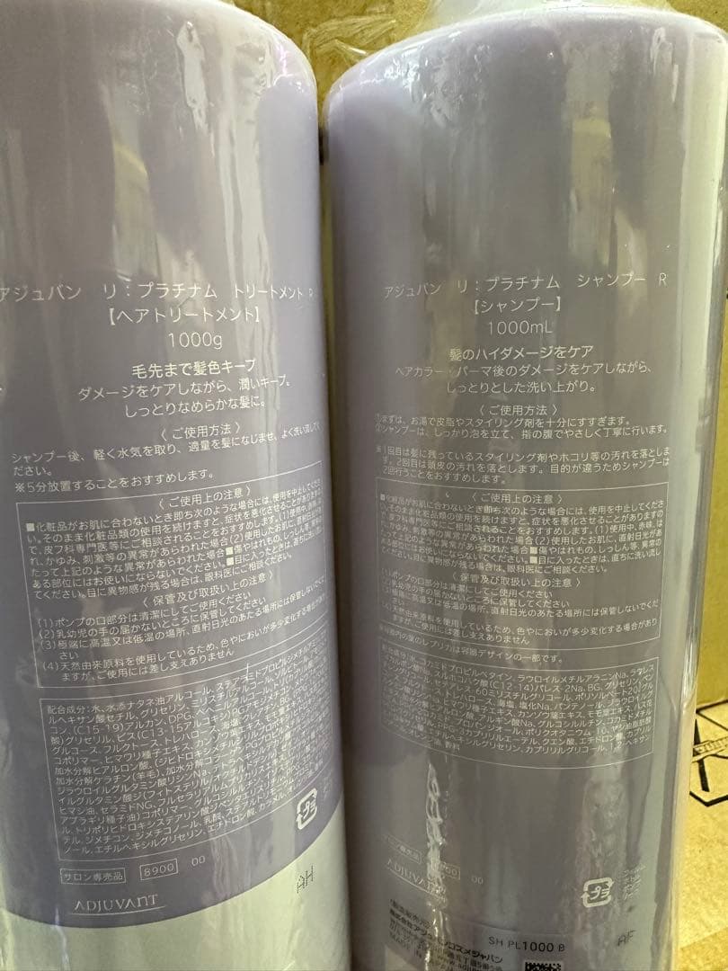 プラチナム シャンプー＆トリートメント セット 1000g