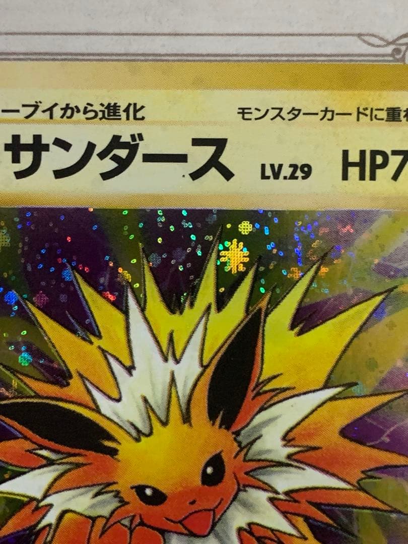旧裏 ポケモンカード サンダース ★ No.135 キラ ホロ