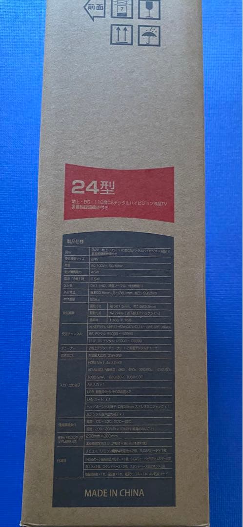 【最終値下げ 新品/未使用】24型 デジタル液晶テレビ　ジョワイユ