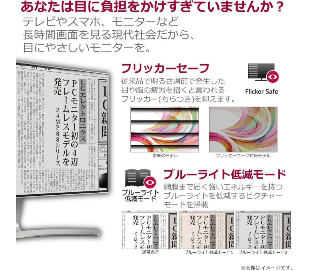 《DBPOP》LG IPSモニター24MP88HV-S ホワイト