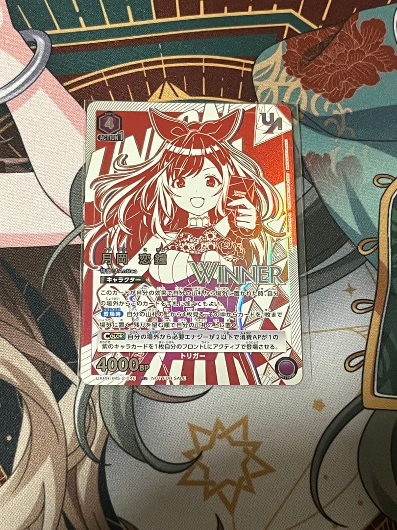 月岡恋鐘 WINNER ユニオンレア UR 未開封品