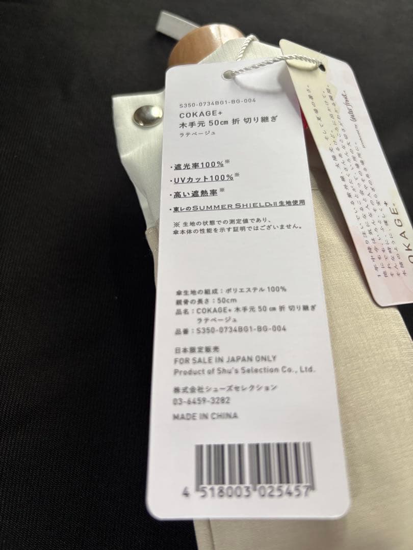 【新品・未使用・ラテベージュ】cokage+ 木手元　東レサマーシールド　日傘
