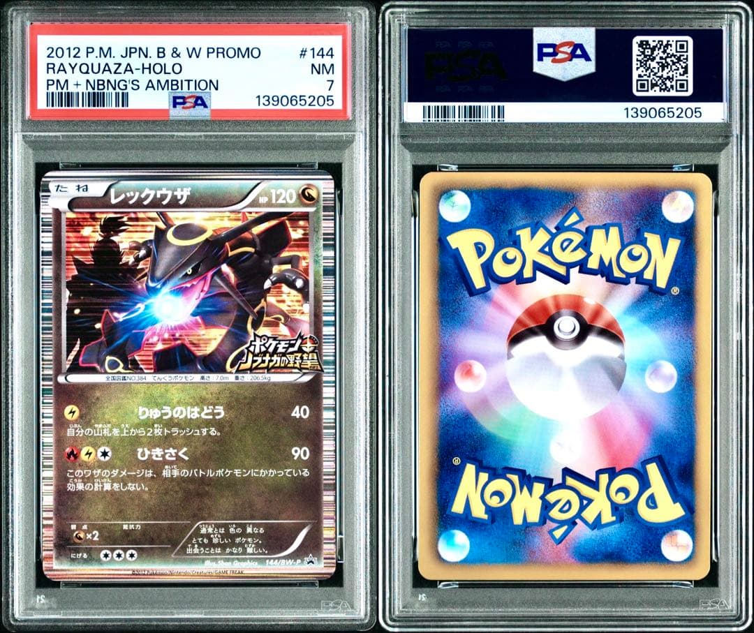 【PSA7】レックウザ 144/BW-Pプロモ ノブナガの野望 希少