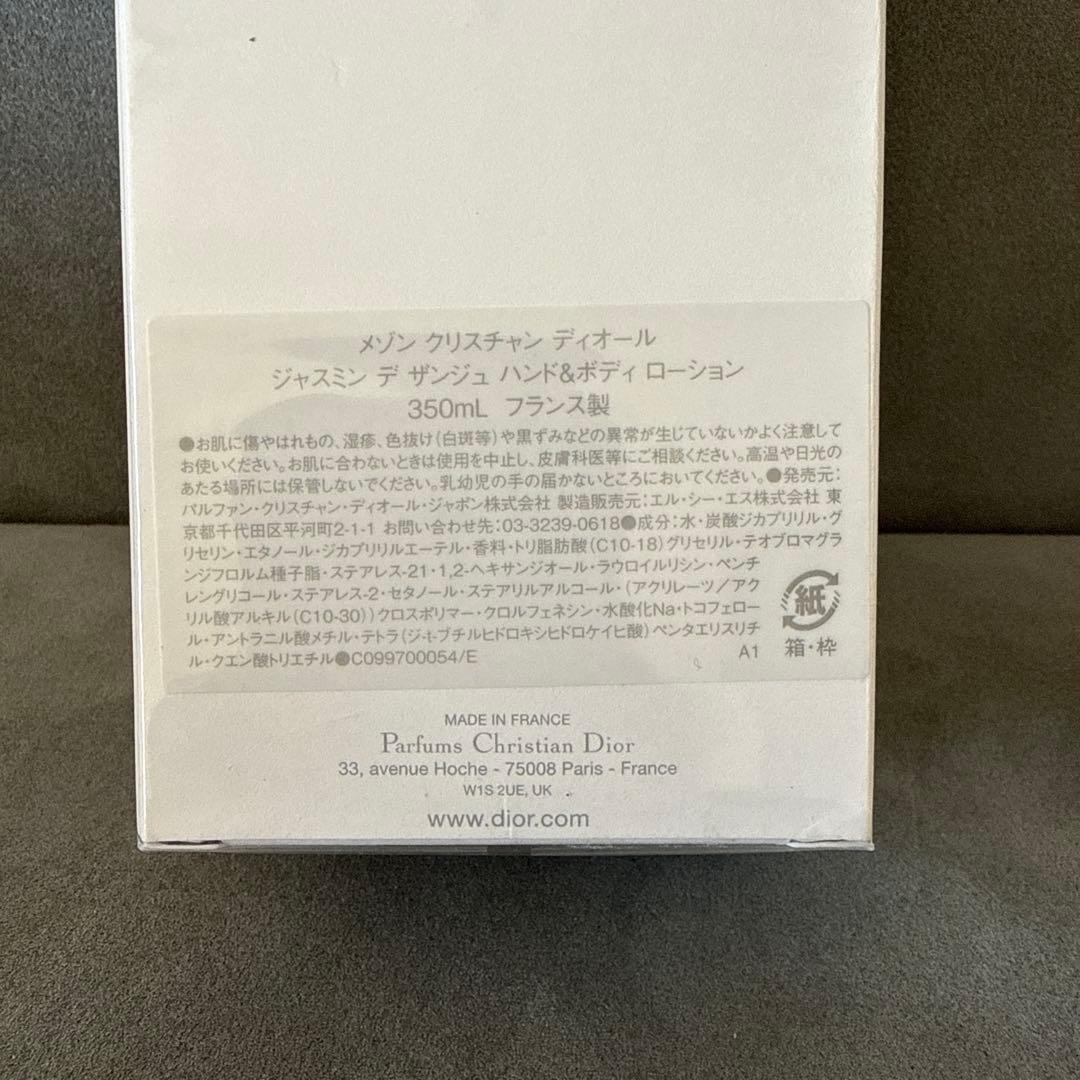 ディオール　ジャスミン デ ザンジュ 350ml