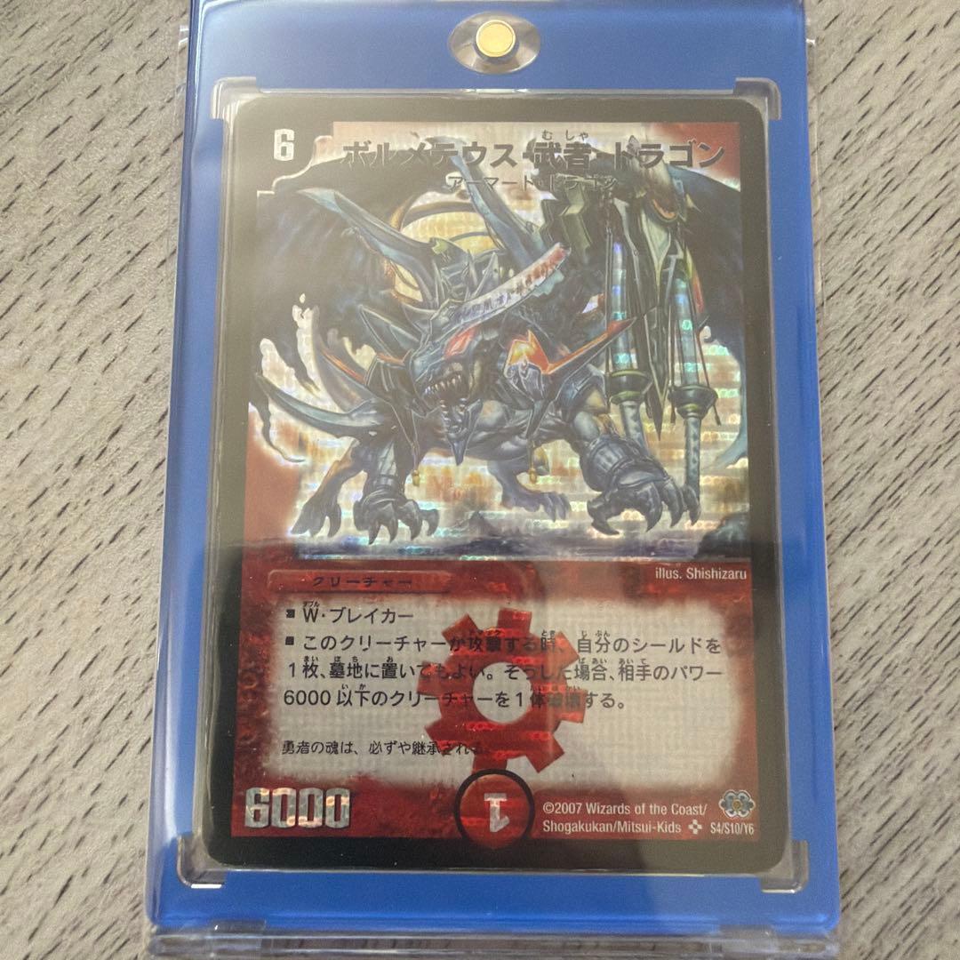 @*@様 ボルメテウス武者ドラゴン　シークレット