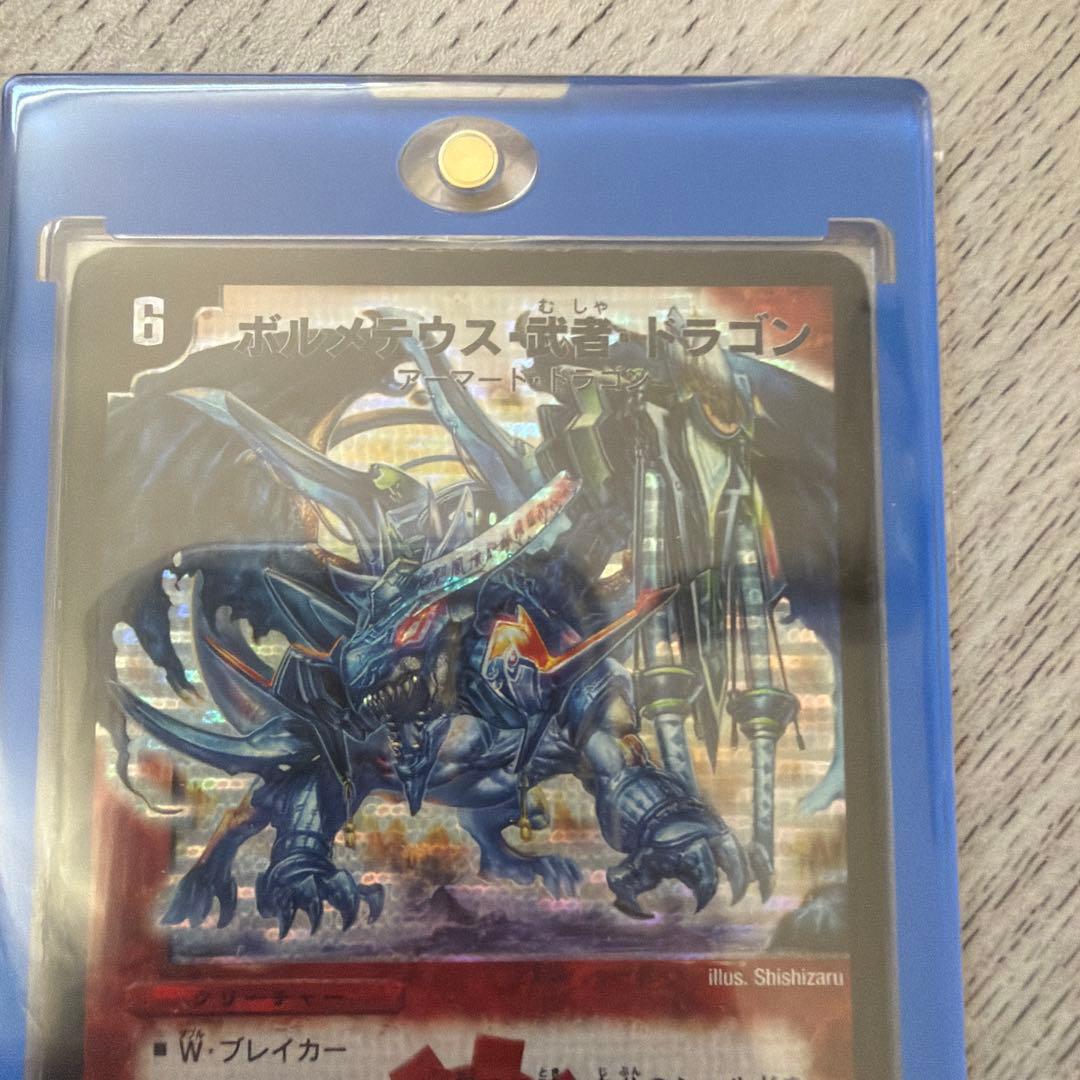 @*@様 ボルメテウス武者ドラゴン　シークレット